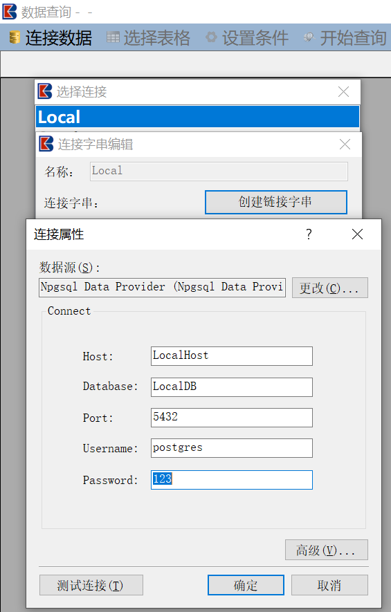 连接属性